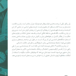 زمان و حکایت 3