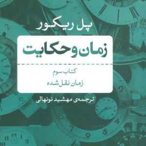 زمان و حکایت 3