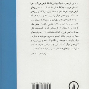 اصول ریاضی فلسفه طبیعی
