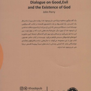 یک گفت و گوی سه نفره درباره خیر شر و وجود خدا