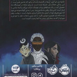 نقشه نابودی ماه