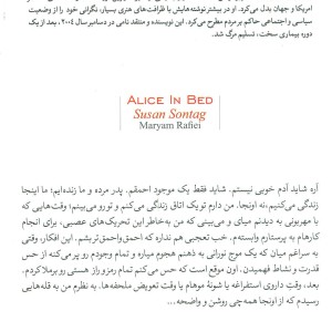 آلیس در بستر