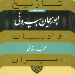 تاریخ و ادبیات 1
