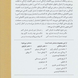 کتاب شاهنامه فردوسی از تاریخ و ادبیات ایران 8