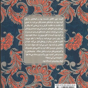 انیسه خاتون و توپاز خان