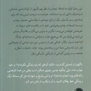 مرگ ایوان ایلیچ نشر چشمه