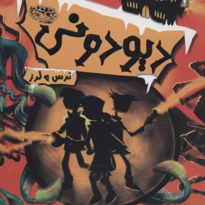 دیودونی 2