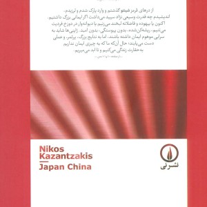 چین و ژاپن