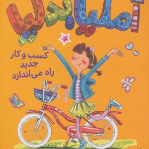 آملیابدلیا 1