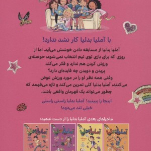 آملیابدلیا 4