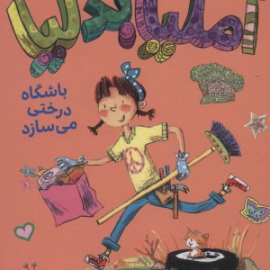 آملیابدلیا 5