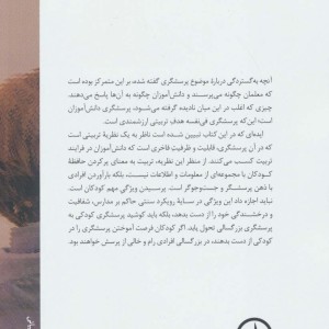 تربیت برای پرسیدن