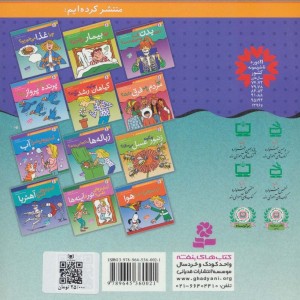 دانستنی های علمی برای کودکان 3