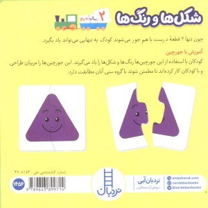 بسته شکل ها و رنگ ها