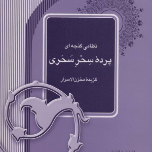 کتاب پرده سحر سحری