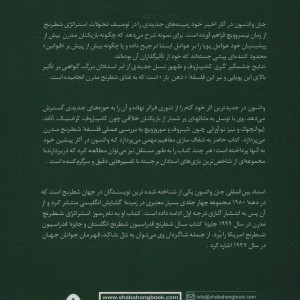 استراتژی شطرنج در عمل