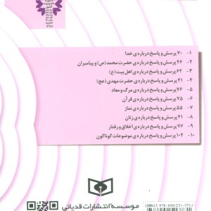 پرسش و پاسخ دینی با نسل نو 9