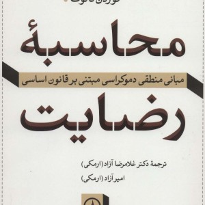 کتاب محاسبه رضایت