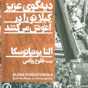 دیه گوی عزیز کیلا تو را در آغوش می کشد