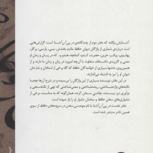 کتاب در پی آن آشنا دفتر دوم آشنایان بیگانه