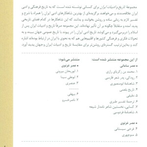 تاریخ و ادبیات ایران 7