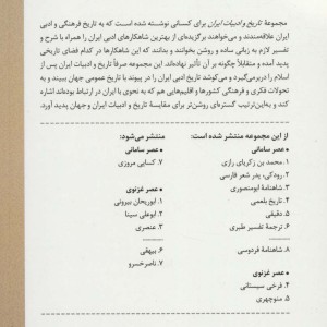 تاریخ و ادبیات ایران 4