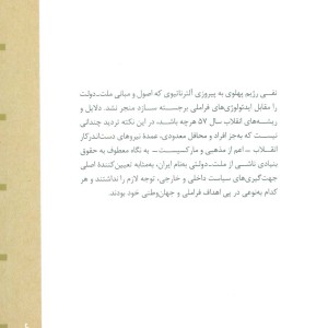 الزامات سیاست در عصر ملت دولت