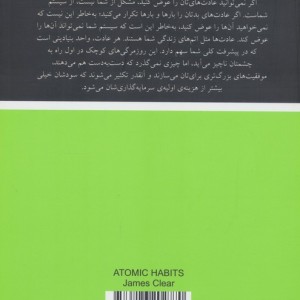 عادت های اتمی نشر مرو