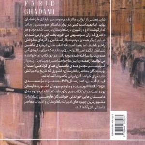 پس از کمونیسم داستان هایی از نویسندگان امروز بلغارستان