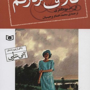 رمان های کلاسیک نوجوان93