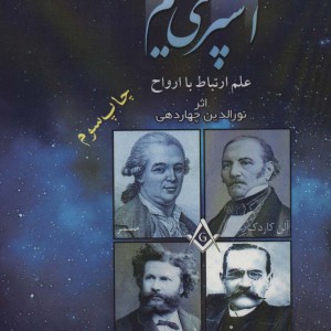 اسپری تیسم
