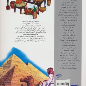 مصر باستان از چراهای شگفت انگیز
