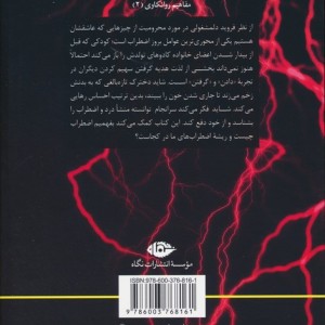 اضطراب مفاهیم روانکاوی