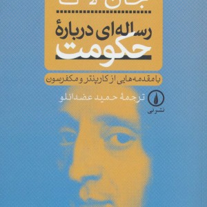 رساله ای درباره حکومت
