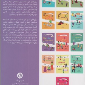 101 بازی آرامش بخش