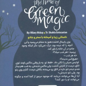 جادوی سبز آن خانه