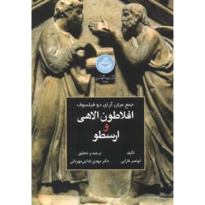 کتاب جمع میان آرای دو فیلسوف