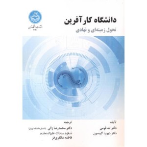 دانشگاه کارآفرین
