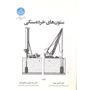 ستون های خرده سنگی