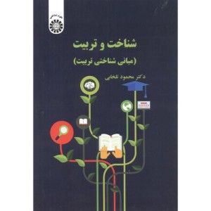 شناخت و تربیت