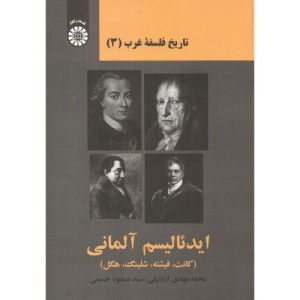 کتاب تاریخ فلسفۀ غرب