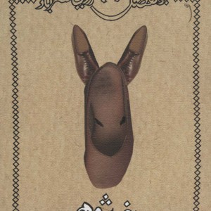 خرپژوهی