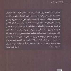 ناسیونالیسم و قومیت در ایران
