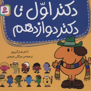 مجموعه دکتر اول تا دکتر دوازدهم