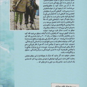 بر فراز اورست - مارک انگلس