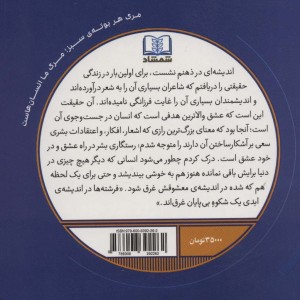 انسان در جست و جوی معنا نشر شمشاد
