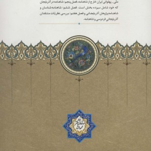 آذربایجان و شاهنامه