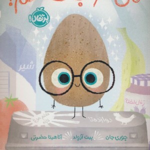 من خوب هستم نشر پرتقال
