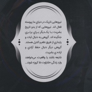 فرقه ی اسسین ها 1 آزمون آتش - آنتونی دل کال، کانر مک کریری
