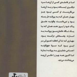 کتاب امشب به یادت خواهم گریست